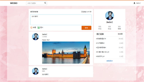 jQuery新浪微博发布页面代码